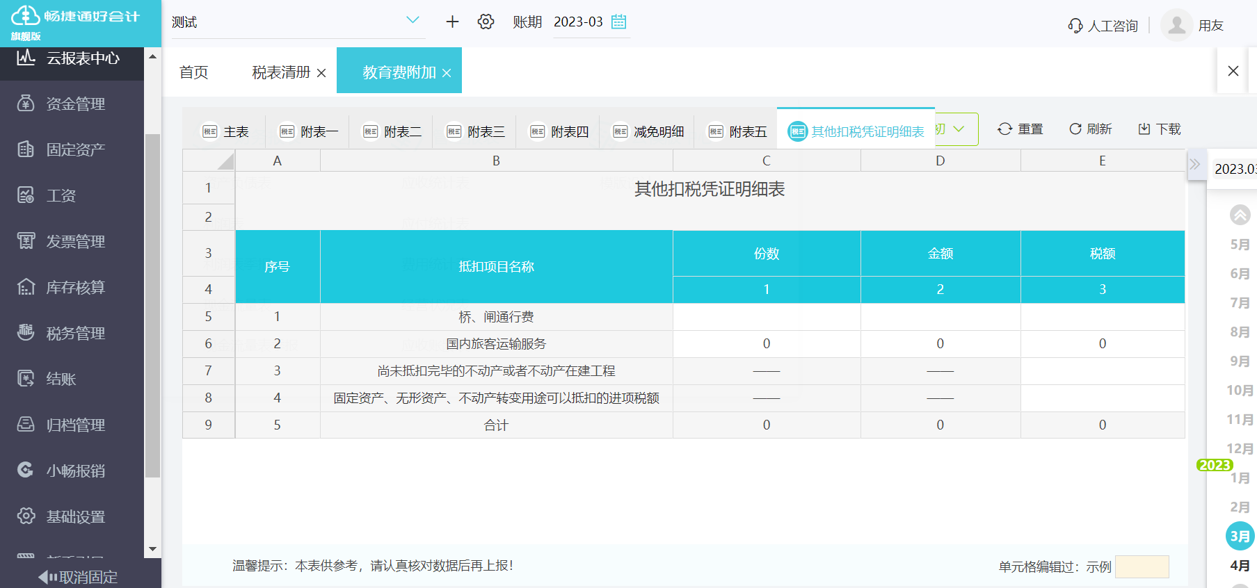 税务系统公共服务清单