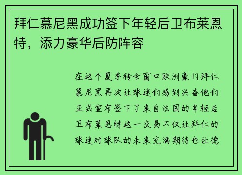 拜仁慕尼黑成功签下年轻后卫布莱恩特，添力豪华后防阵容